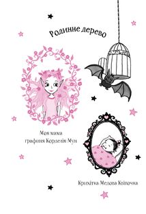 Айседора Мун і зубна фея. Image №2