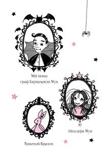 Айседора Мун і зубна фея. Image №3