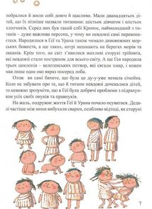 Міфи для дітей. Зображення №10