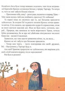 Міфи для дітей. Зображення №11
