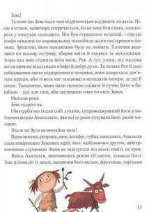 Міфи для дітей. Зображення №12