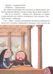 Міфи для дітей. Зображення №13