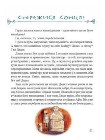 Міфи для дітей. Зображення №15