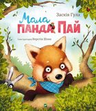 Мала панда Пай. Зображення №1