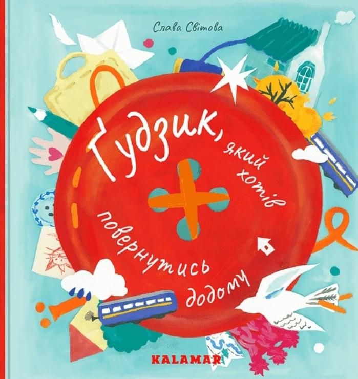 Обкладинка Ґудзик, який хотів повернутися додому