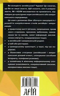 Розмовний етикет. Говоримо англійською ввічливо. Зображення №1