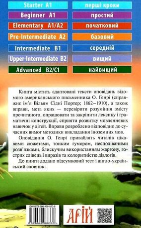 Читаю англійською. Шляхи, які ми обираємо — О. Генрі, фото 5