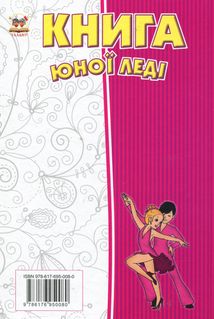 Книга юної леді. Зображення №3