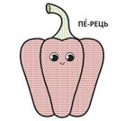 Водяні розмальовки з великими картинками для малят. Овочі. Image №3