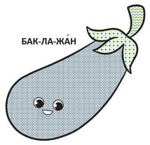 Водяні розмальовки з великими картинками для малят. Овочі. Image №4