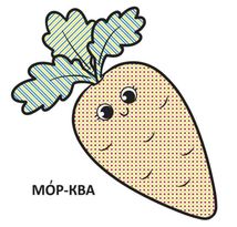 Водяні розмальовки з великими картинками для малят. Овочі. Image №5