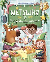 Метушня у різдвяній школі. Image №1