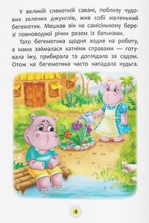 Казки про почуття та емоції. Як перестати сумувати?. Зображення №2