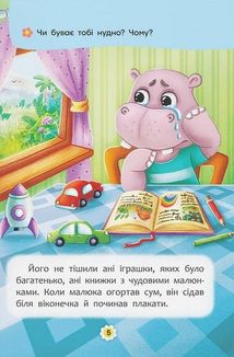 Казки про почуття та емоції. Як перестати сумувати?. Зображення №3