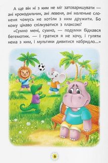 Казки про почуття та емоції. Як перестати сумувати?. Зображення №4