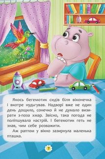 Казки про почуття та емоції. Як перестати сумувати?. Зображення №5