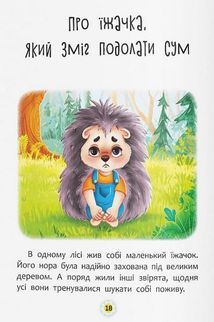 Казки про почуття та емоції. Як перестати сумувати?. Зображення №6