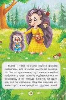 Казки про почуття та емоції. Як перестати сумувати?. Зображення №7