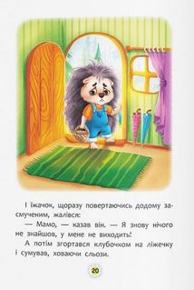 Казки про почуття та емоції. Як перестати сумувати?. Зображення №8