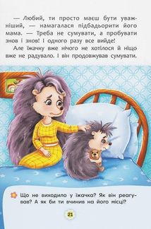 Казки про почуття та емоції. Як перестати сумувати?. Зображення №9