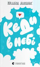 Кеди в небі