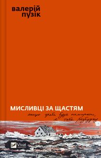 Мисливці за щастям. Image №1