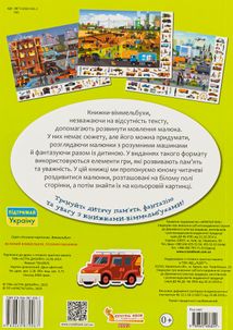 Великий віммельбух. Розумні машини. 0+. Image №2