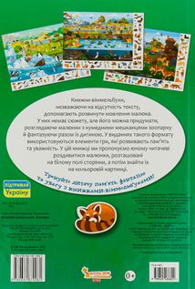 Великий віммельбух. Зоопарк. 0+. Image №2