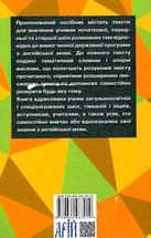 Вивчаємо англійську. Розмовні теми для школярів. 1-11 клас. Зображення №2