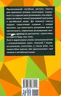 Вивчаємо англійську. Розмовні теми для школярів. 1-11 клас. Зображення №2