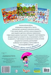 Великий віммельбух. Пори року. Image №2