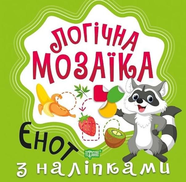 Мозаїка з наліпками. Єнот