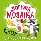 Мозаїка з наліпками. Єнот. Зображення №1