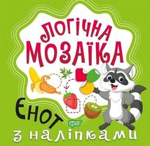 Мозаїка з наліпками. Єнот. Зображення №1