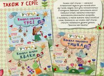 Книжка єнота Федота. Image №2