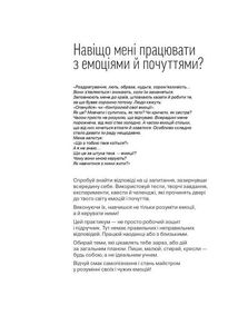 Робота з емоціями. Я відчуваю… Що?. Image №4