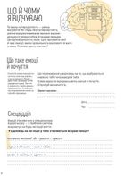 Робота з емоціями. Я відчуваю… Що?. Image №7