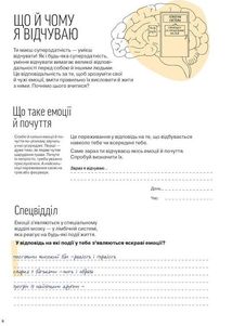 Робота з емоціями. Я відчуваю… Що?. Image №7