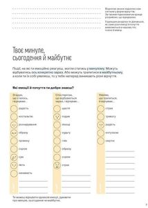 Робота з емоціями. Я відчуваю… Що?. Image №8