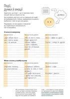 Робота з емоціями. Я відчуваю… Що?. Image №9