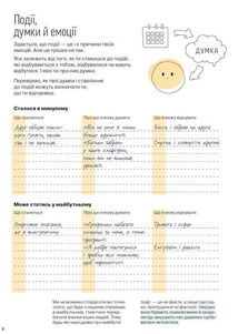 Робота з емоціями. Я відчуваю… Що?. Image №9