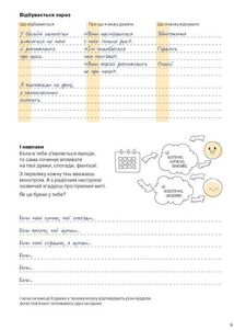 Робота з емоціями. Я відчуваю… Що?. Image №10
