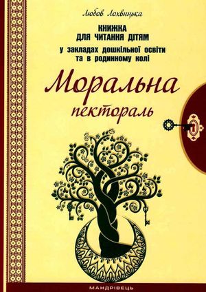 Моральна пектораль — фото 4
