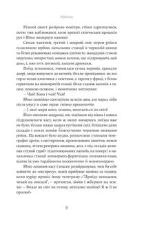 Мрійник. Зображення №3