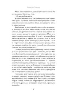 Мрійник. Зображення №6