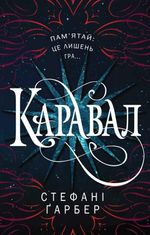 Каравал. Книга 1