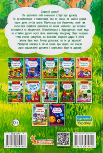 Корисні казки. Як навчитися дружити?. Image №2
