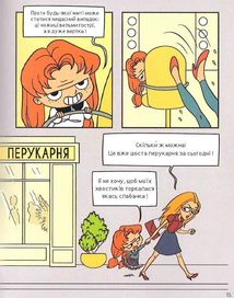 Крута Адель. Жах - це інші. Том 2. Image №4