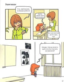 Крута Адель. Жах - це інші. Том 2. Image №6