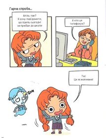 Крута Адель. Жах - це інші. Том 2. Image №7